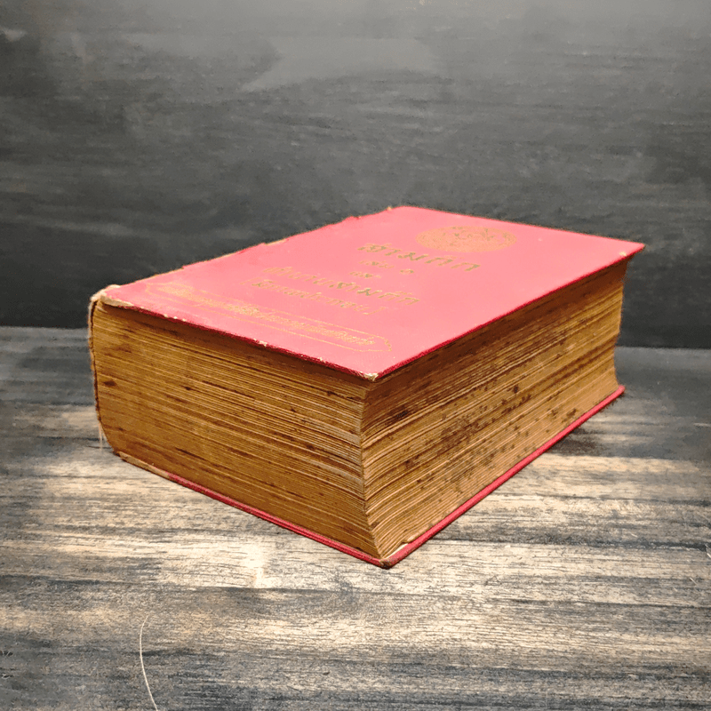 สามก๊ก เล่ม 1 และตำนานสามก๊ก