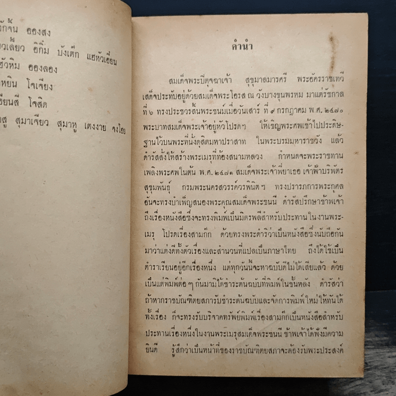 สามก๊ก เล่ม 1 และตำนานสามก๊ก