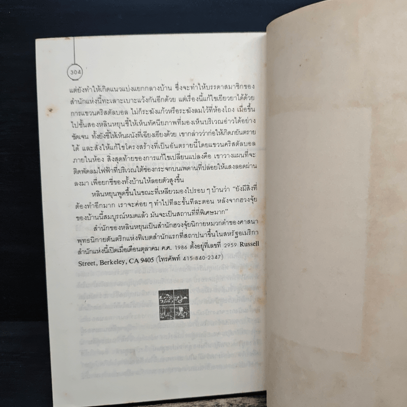 ฮวงจุ้ย ศาสตร์และศิลป์แห่งการตกแต่งบ้าน - Sarah Rossbach