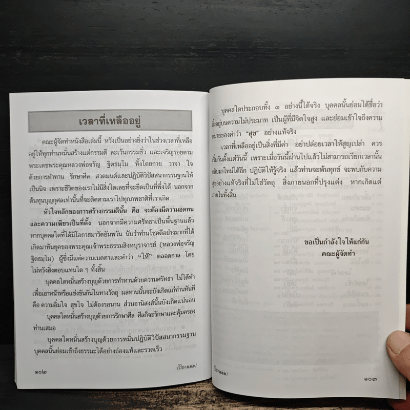 บทสวดมนต์ อภิมหามงคลคาถา