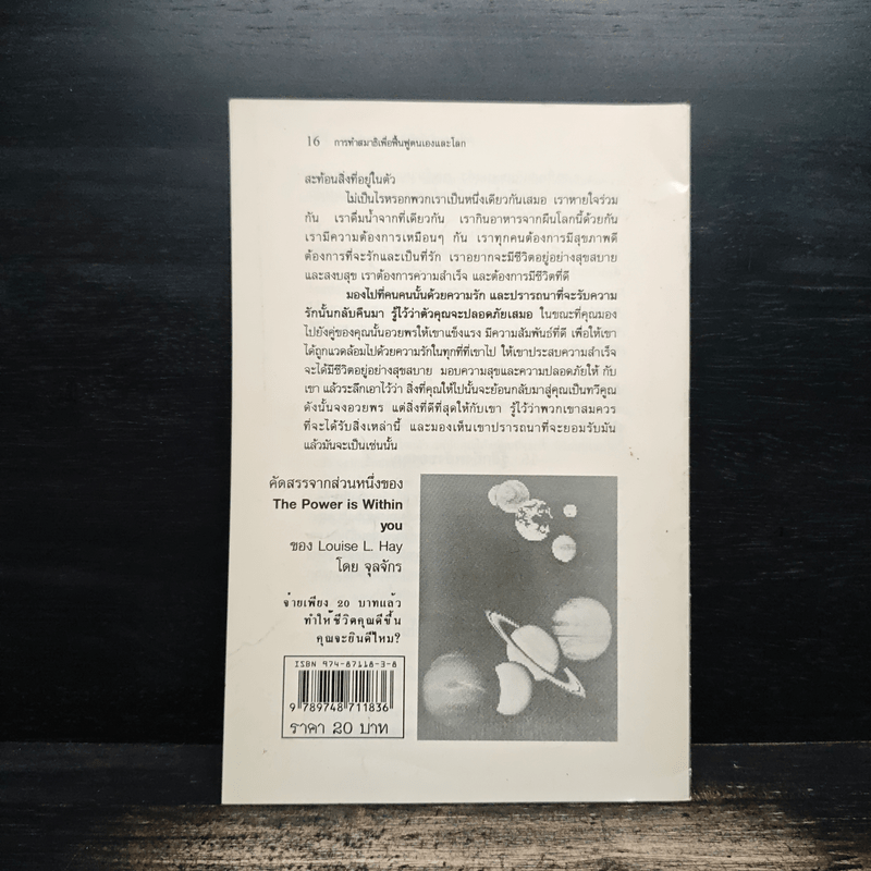 การทำสมาธิ เพื่อฟื้นฟูตนเอง และโลก