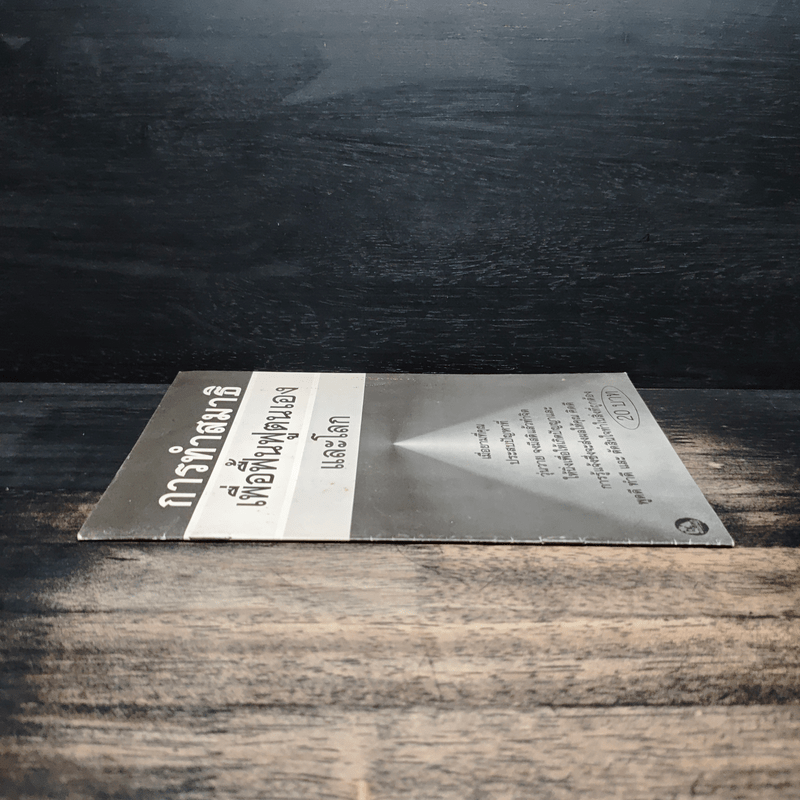 การทำสมาธิ เพื่อฟื้นฟูตนเอง และโลก