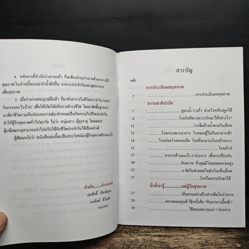 กินอย่างไรห่างไกลโรค