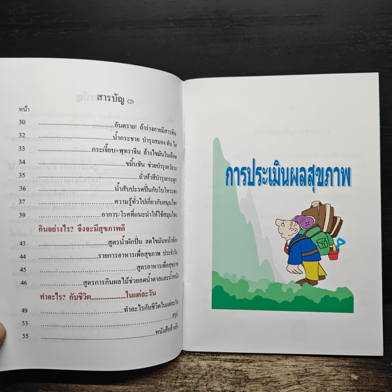 กินอย่างไรห่างไกลโรค