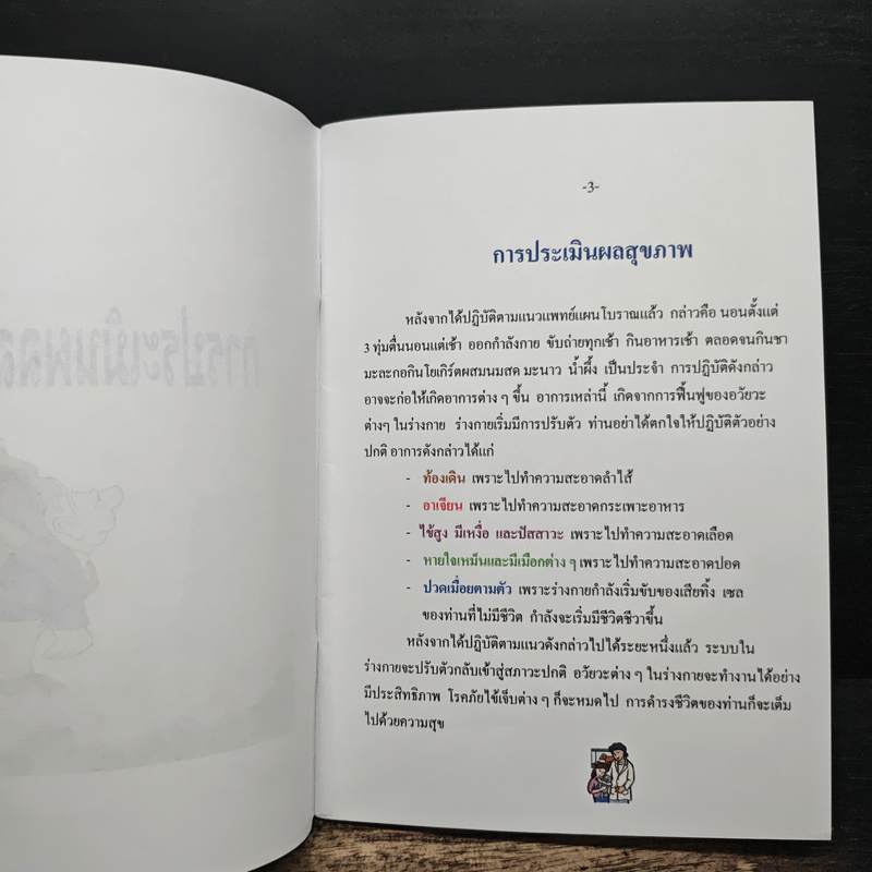 กินอย่างไรห่างไกลโรค