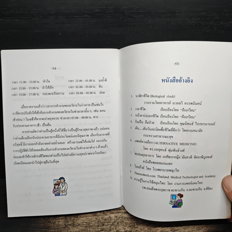 กินอย่างไรห่างไกลโรค