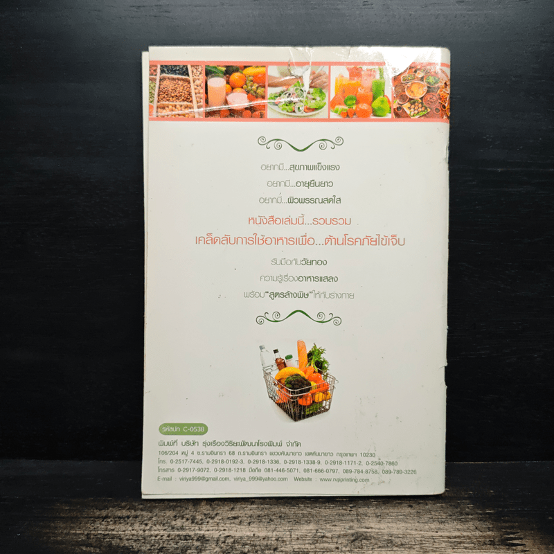 สุขภาพดีไม่มี(ที่ไหน)ขาย