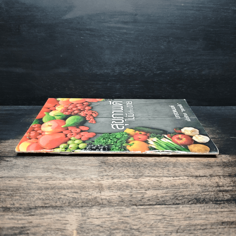 สุขภาพดีไม่มี(ที่ไหน)ขาย