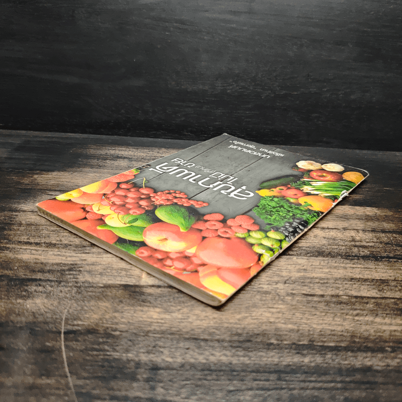 สุขภาพดีไม่มี(ที่ไหน)ขาย