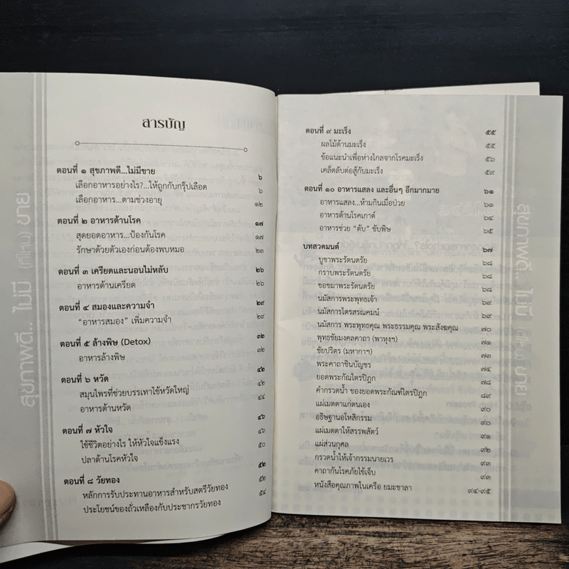 สุขภาพดีไม่มี(ที่ไหน)ขาย