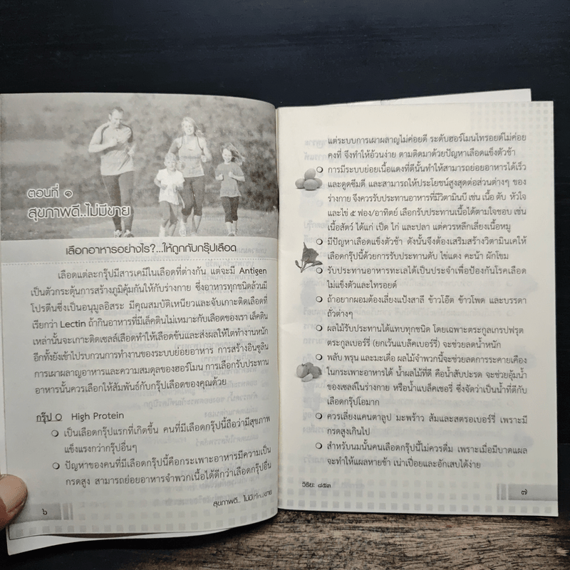 สุขภาพดีไม่มี(ที่ไหน)ขาย