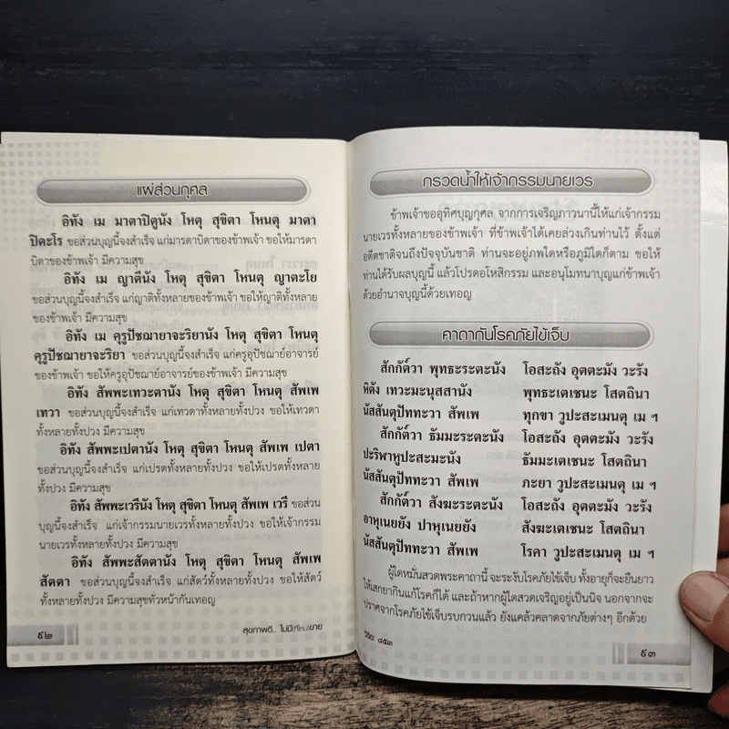 สุขภาพดีไม่มี(ที่ไหน)ขาย