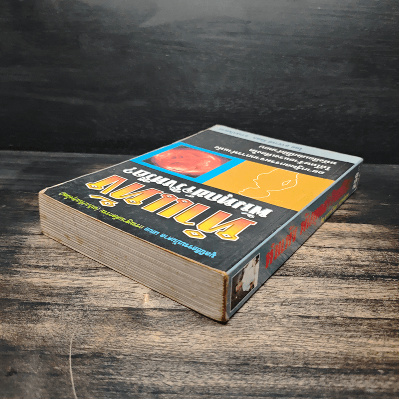 ทำแท้ง พ้นทุกข์จริงหรือ? - อาจารย์ วัลลภ ธรรมบันดาล