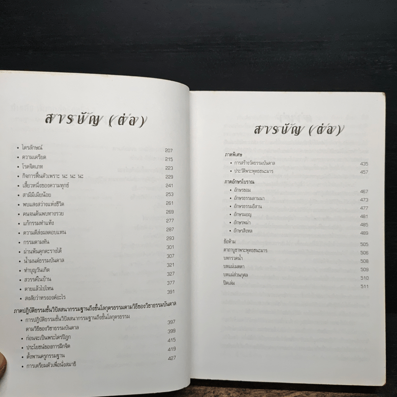 ทำแท้ง พ้นทุกข์จริงหรือ? - อาจารย์ วัลลภ ธรรมบันดาล