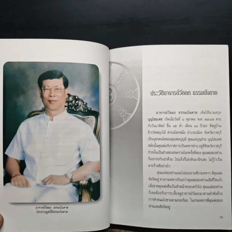 ทำแท้ง พ้นทุกข์จริงหรือ? - อาจารย์ วัลลภ ธรรมบันดาล