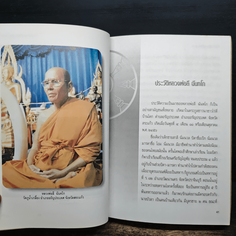 ทำแท้ง พ้นทุกข์จริงหรือ? - อาจารย์ วัลลภ ธรรมบันดาล