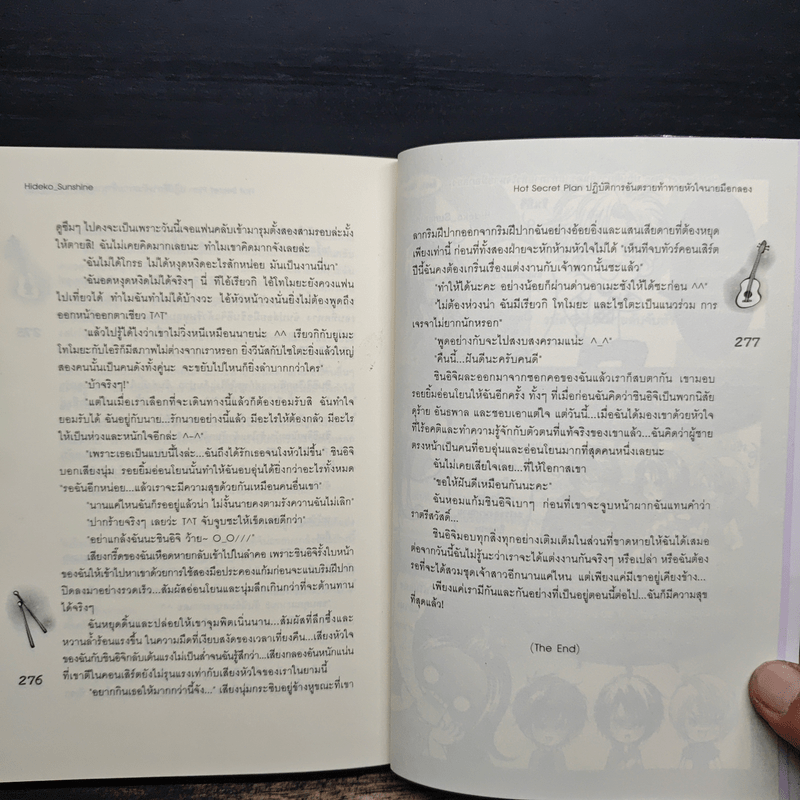 Hot Secret Plan ปฏิบัติการอันตรายท้าทายหัวใจนายมือกลอง - Hideko_Sunshine