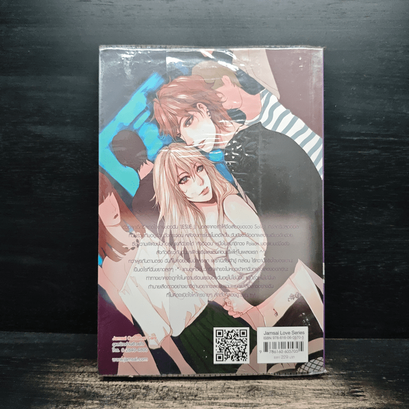 Playboy Beast แร็พเปอร์สุดซ่าส์ท้ารักกระชากใจนายเสือดาว - เจ้าหญิงผู้เลอโฉม