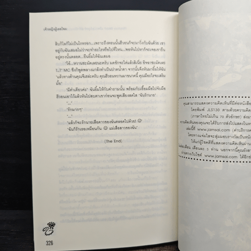 Playboy Beast แร็พเปอร์สุดซ่าส์ท้ารักกระชากใจนายเสือดาว - เจ้าหญิงผู้เลอโฉม