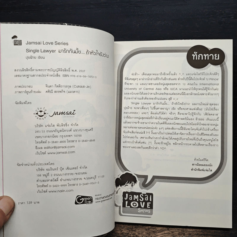 U-Prince Single Lawyer มารักกันมั้ย...ถ้าหัวใจยังว่าง - ปุยฝ้าย