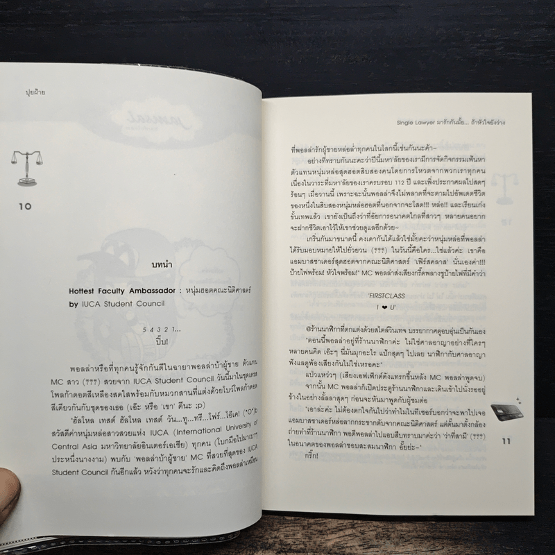 U-Prince Single Lawyer มารักกันมั้ย...ถ้าหัวใจยังว่าง - ปุยฝ้าย