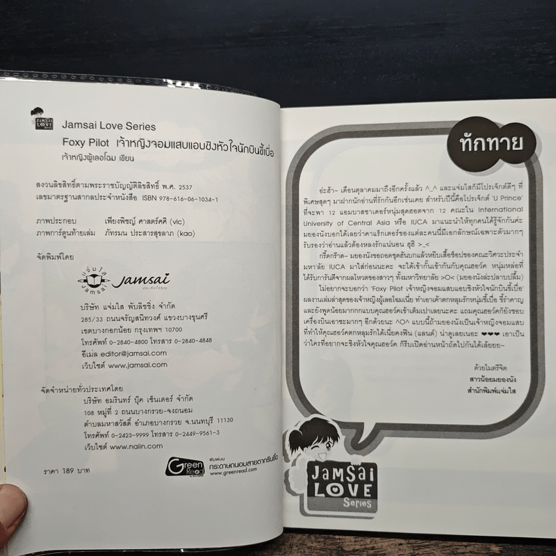 Foxy Pilot เจ้าหญิงจอมแสบแอบชิงหัวใจนักบินขี้เบื่อ - เจ้าหญิงผู้เลอโฉม