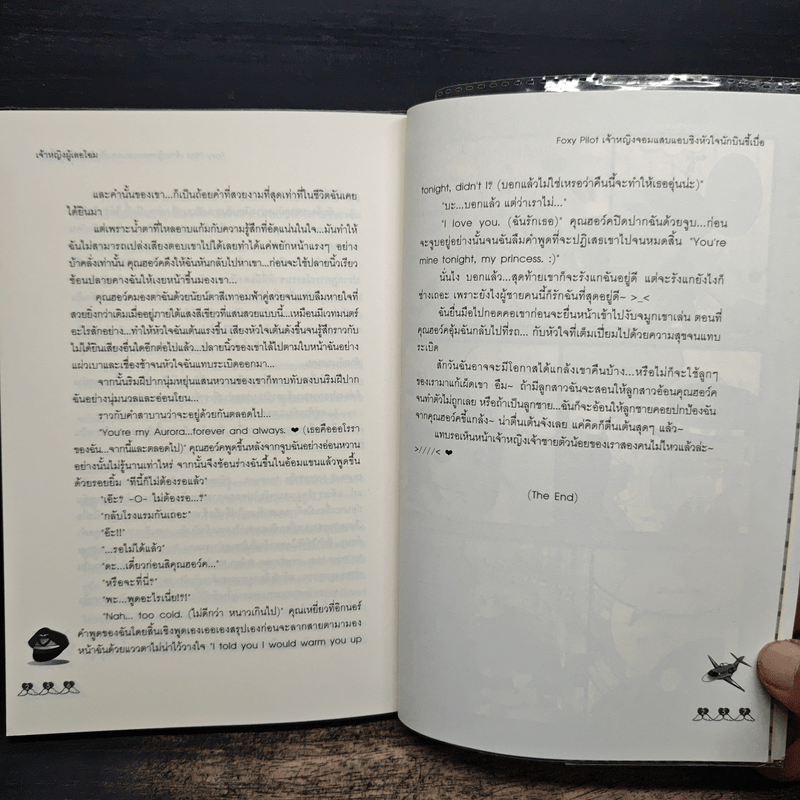 Foxy Pilot เจ้าหญิงจอมแสบแอบชิงหัวใจนักบินขี้เบื่อ - เจ้าหญิงผู้เลอโฉม