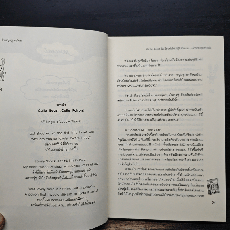 Cutie Beast ขีดเขียนหัวใจให้รู้ว่ารักนาย...เจ้าชายกระต่ายป่า - เจ้าหญิงผู้เลอโฉม