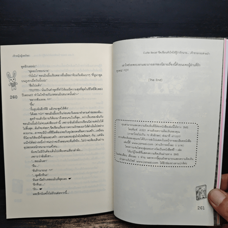 Cutie Beast ขีดเขียนหัวใจให้รู้ว่ารักนาย...เจ้าชายกระต่ายป่า - เจ้าหญิงผู้เลอโฉม