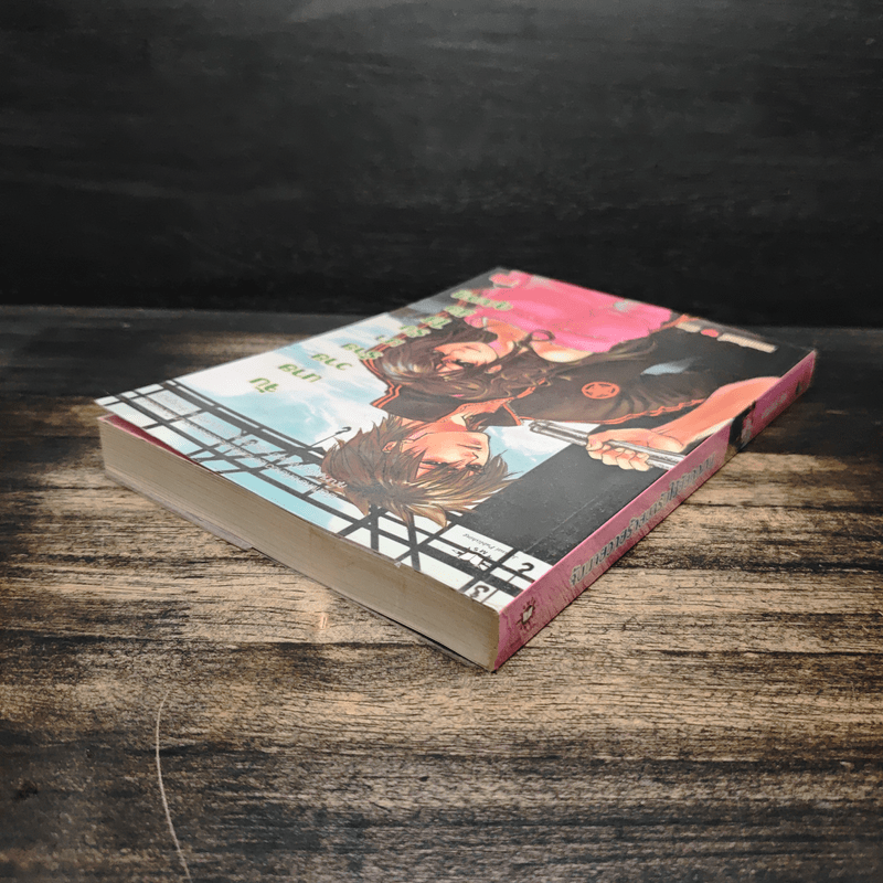 จับนายวายร้ายมารับใช้ยัยคุณหนู - แสตมป์เบอรี่