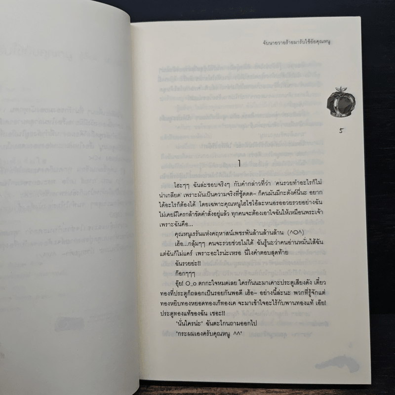 จับนายวายร้ายมารับใช้ยัยคุณหนู - แสตมป์เบอรี่