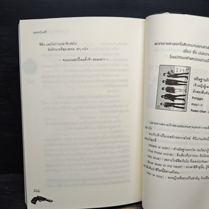 จับนายวายร้ายมารับใช้ยัยคุณหนู - แสตมป์เบอรี่