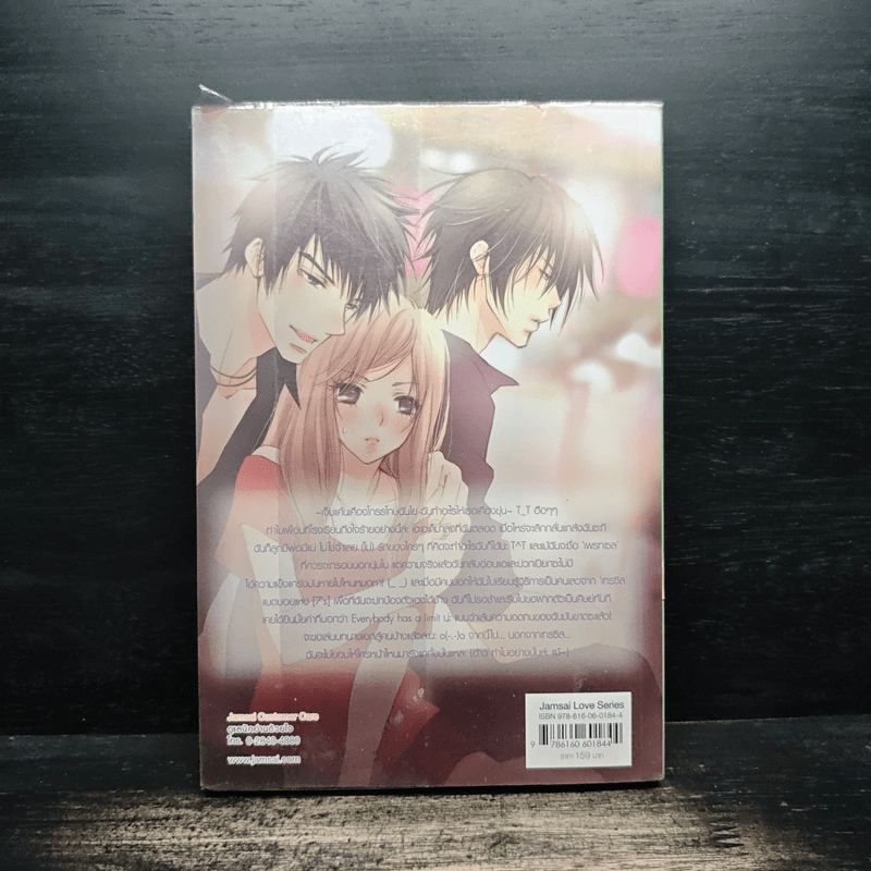 [7's] Pretty Bad Girl บทเรียนรักกั๊กหัวใจยัยวายร้ายฝึกหัด - แสตมป์เบอรี่