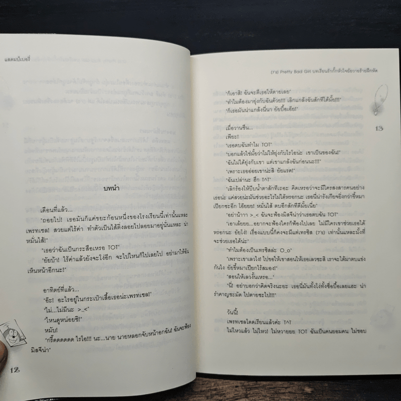 [7's] Pretty Bad Girl บทเรียนรักกั๊กหัวใจยัยวายร้ายฝึกหัด - แสตมป์เบอรี่