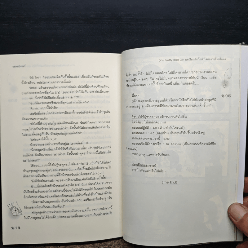 [7's] Pretty Bad Girl บทเรียนรักกั๊กหัวใจยัยวายร้ายฝึกหัด - แสตมป์เบอรี่