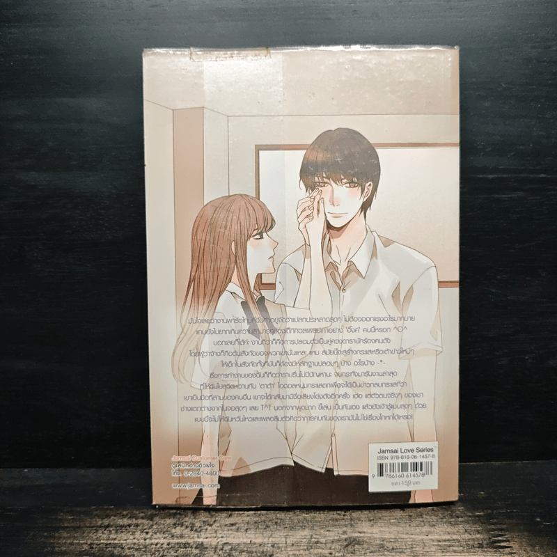 Lying Love เทรักมัดหัวใจนายไอดอลตัวแสบ - Mina