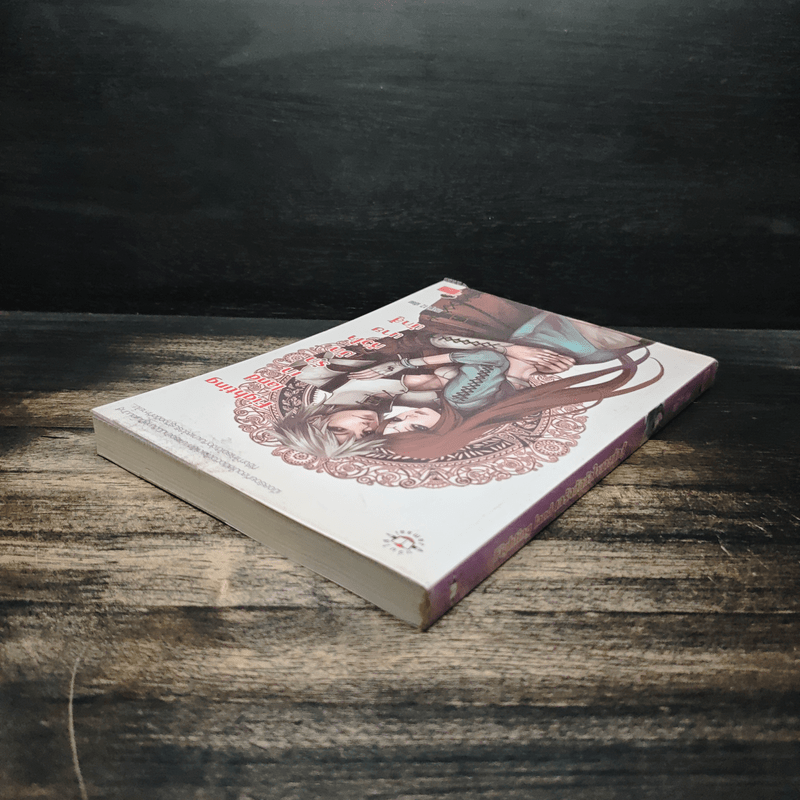 Fighting land เทรักมัดหัวใจนายนักสู้ - may112