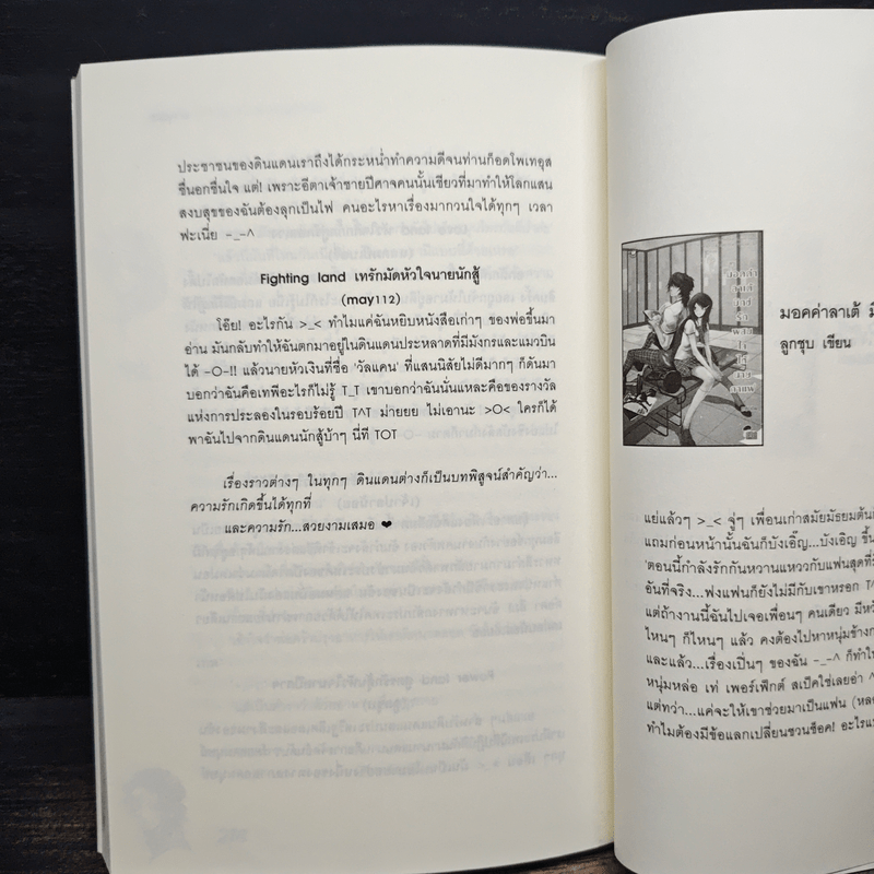 Fighting land เทรักมัดหัวใจนายนักสู้ - may112