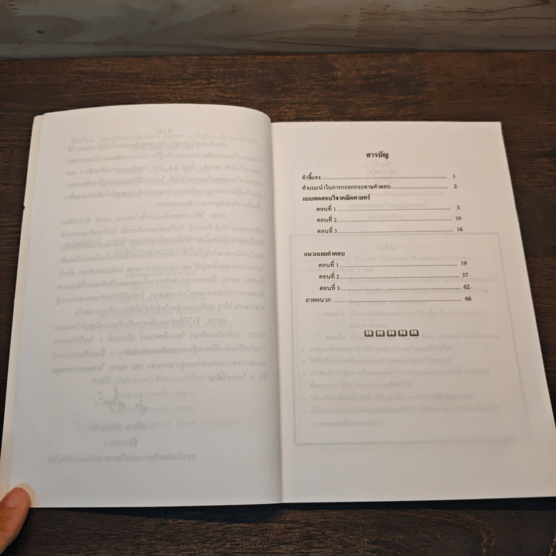 แนวข้อสอบโครงการ พสวท. ระดับมัธยมศึกษาตอนต้น วิชาคณิตศาสตร์ เล่ม 3