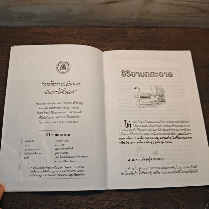 อิริยาบถสะอาด - หลวงปู่พุทธะอิสระ