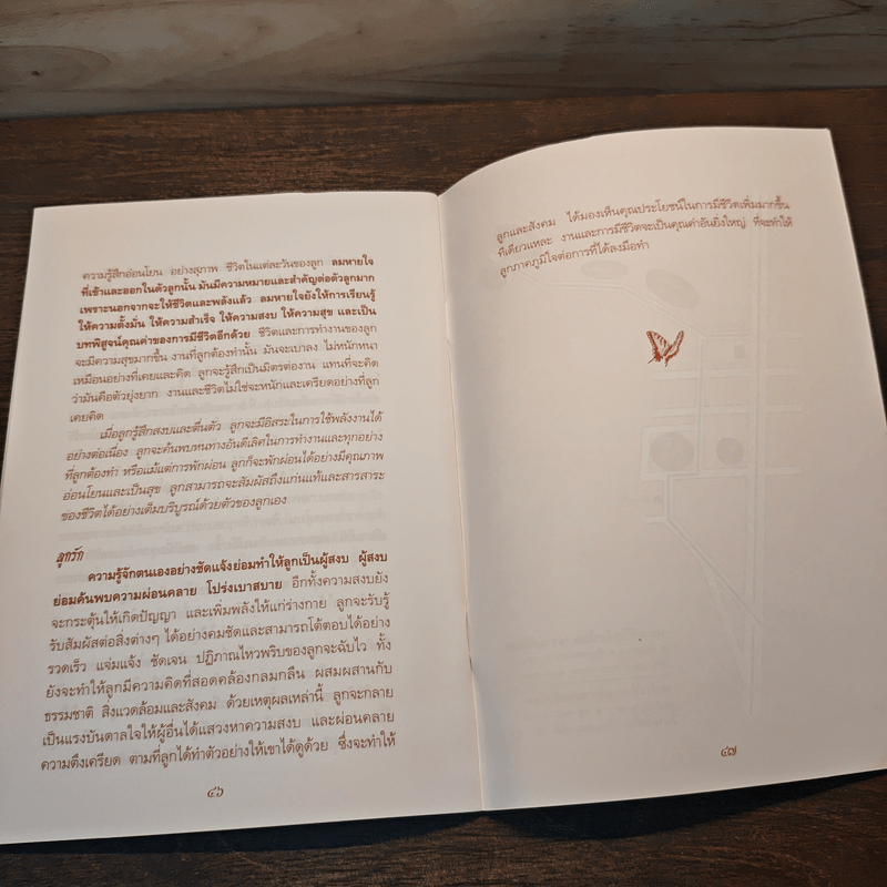 ชีวิตและการงานเพื่อความเบิกบาน - หลวงปู่พุทธะอิสระ