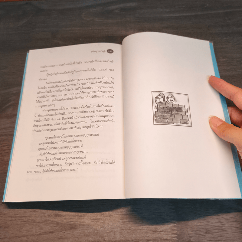 ปรัชญาหน้ากุฏิ - ว.วชิรเมธี