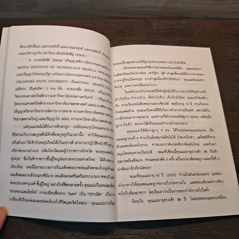 อนุสรณ์งานพระราชทานเพลิงศพ คุณแม่ปราณีต สุระกุล