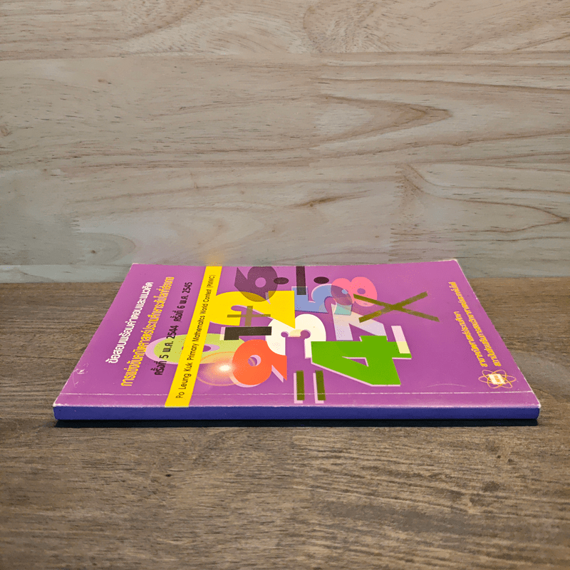 ข้อสอบพร้อมคำตอบและแนวคิด การแข่งขันคณิตศาสตร์ประถมศึกษาระดับโลกที่ฮ่องกง