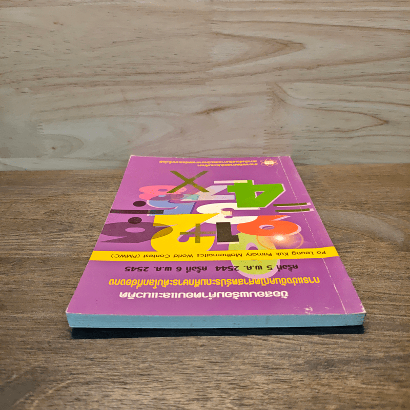 ข้อสอบพร้อมคำตอบและแนวคิด การแข่งขันคณิตศาสตร์ประถมศึกษาระดับโลกที่ฮ่องกง