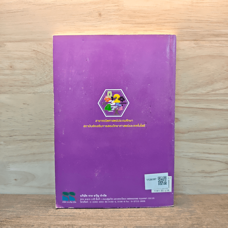 ข้อสอบพร้อมคำตอบและแนวคิด การแข่งขันคณิตศาสตร์ประถมศึกษาระดับโลกที่ฮ่องกง