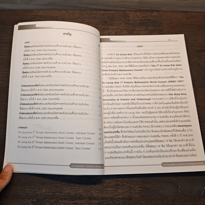 ข้อสอบพร้อมคำตอบและแนวคิด การแข่งขันคณิตศาสตร์ประถมศึกษาระดับโลกที่ฮ่องกง