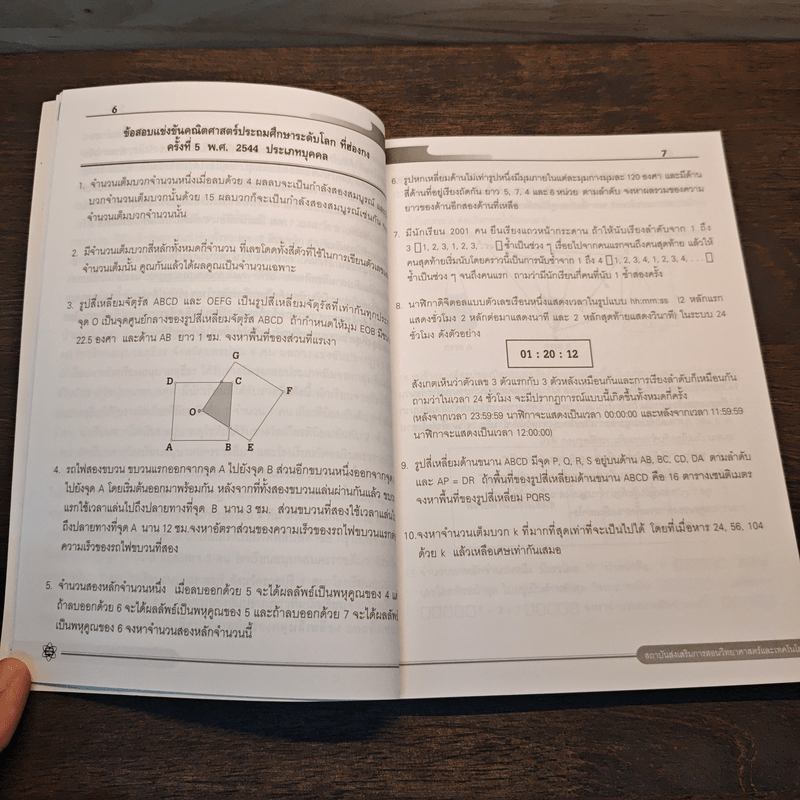 ข้อสอบพร้อมคำตอบและแนวคิด การแข่งขันคณิตศาสตร์ประถมศึกษาระดับโลกที่ฮ่องกง
