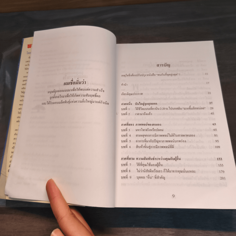 พบกันที่จุดสูงสุด See You At The Top - ซิก ซิกล่าร์