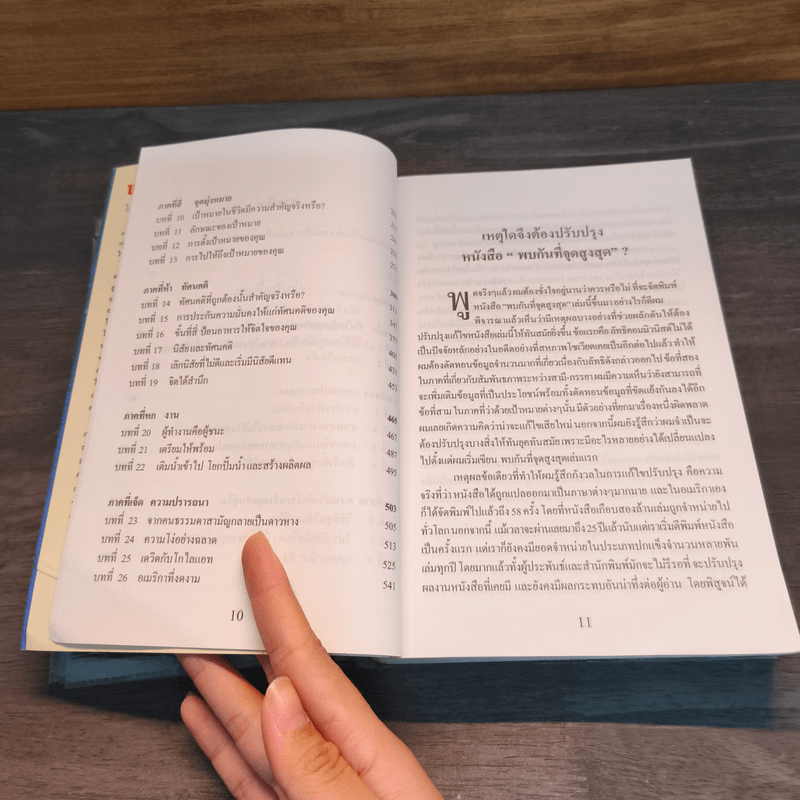 พบกันที่จุดสูงสุด See You At The Top - ซิก ซิกล่าร์